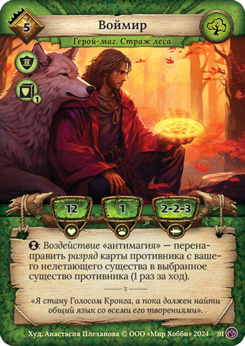 Воймир